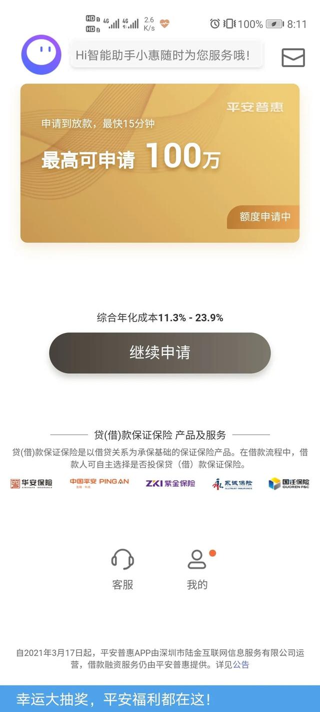 利息最高36%！花呗、借呗、白条、微粒贷等平台年化利率公示了