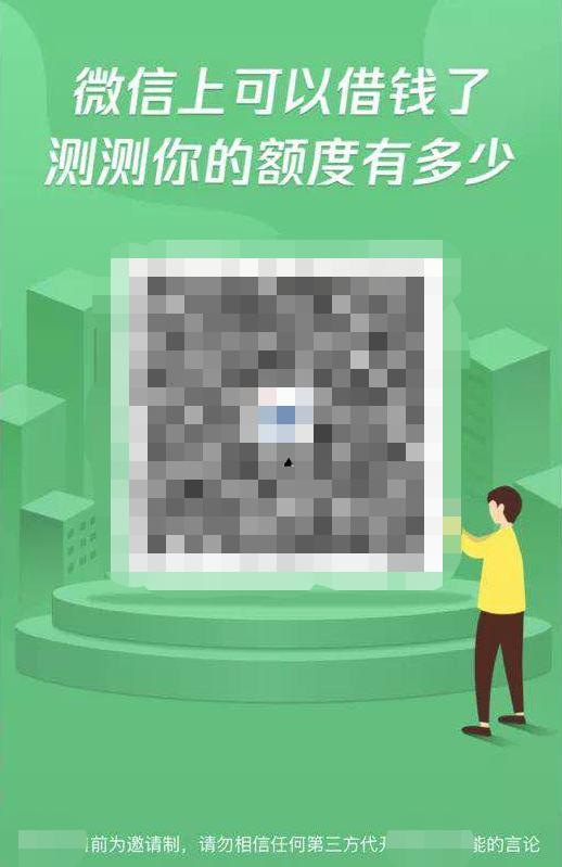 刷屏的“微粒贷”活动被微信封禁，你也参与了吗？