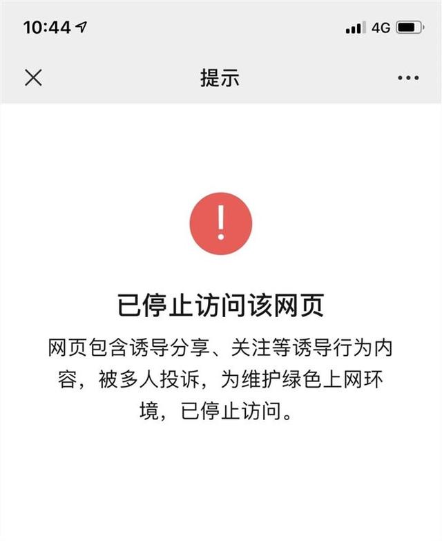 刷屏的“微粒贷”活动被微信封禁，你也参与了吗？