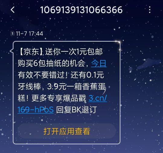 京东金融:白条申请一直被拒，今意外开通!要注意接收此信息。