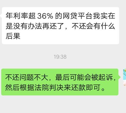 网贷平台年利率超36%, 我实在没有办法还了，不还会有什么后果？