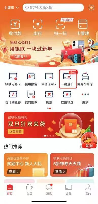 你名下有多少张银行卡？点击这里可以查询