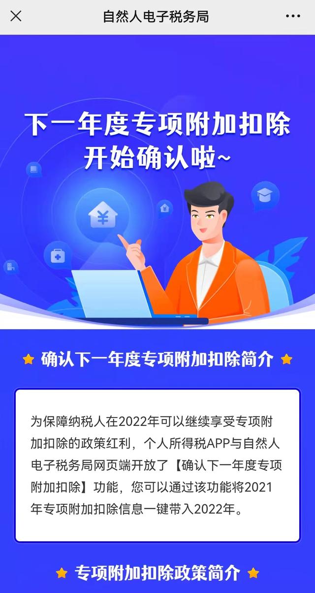 事关你我！2022年个人所得税专项附加扣除开始确认！明年起将执行年终奖合并计税