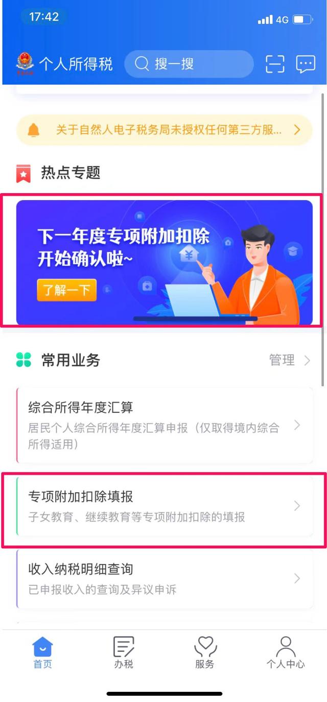 事关你我！2022年个人所得税专项附加扣除开始确认！明年起将执行年终奖合并计税