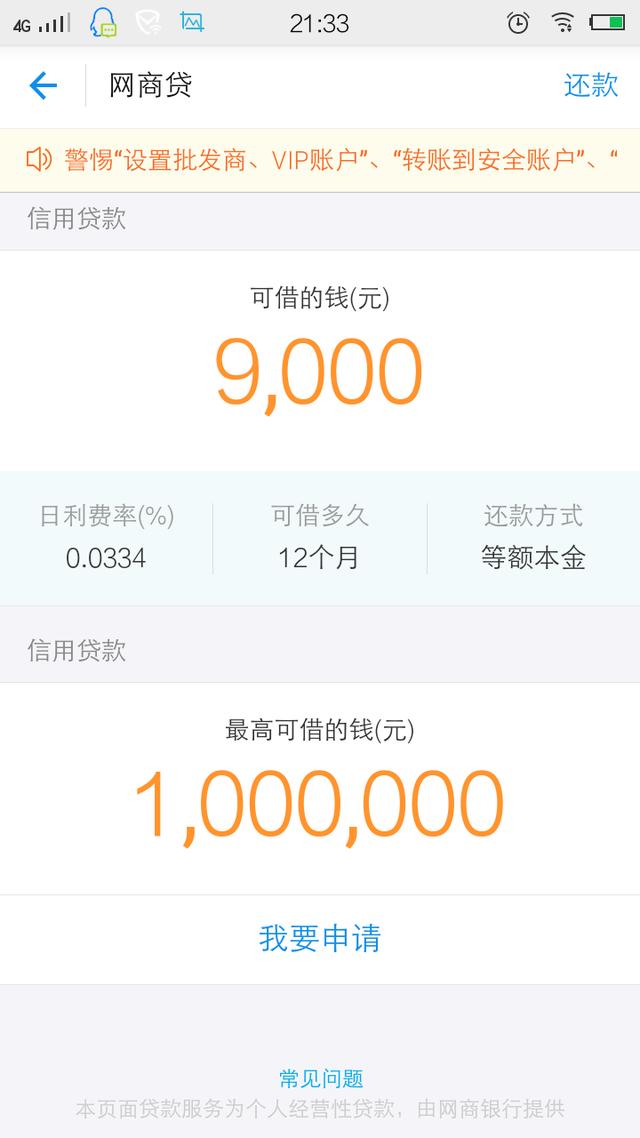 支付宝网商贷怎么贷款，个人贷款申请技巧？