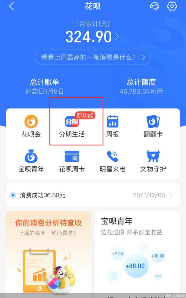蚂蚁花呗新动作！新功能“分期生活”是个啥？跟花呗分期有何不一样？