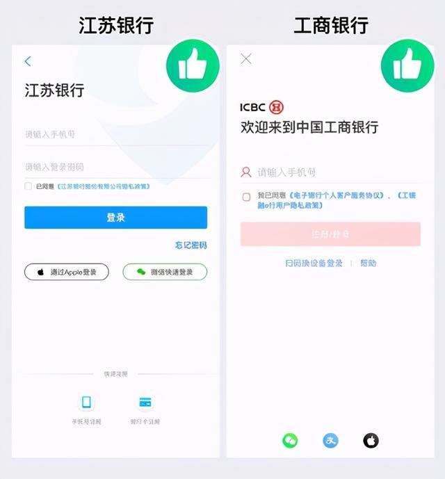 十大银行APP注册登录体验测评