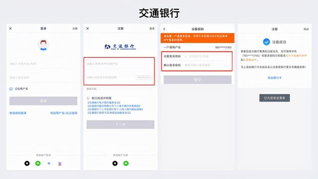 十大银行APP注册登录体验测评