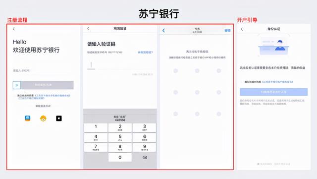 十大银行APP注册登录体验测评