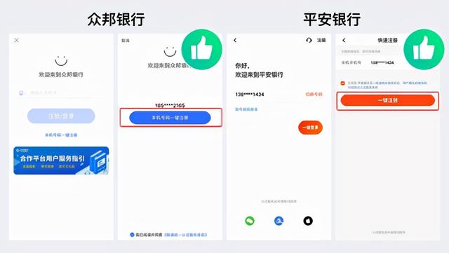 十大银行APP注册登录体验测评