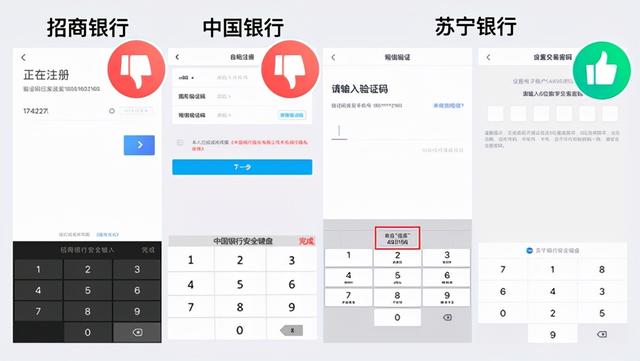 十大银行APP注册登录体验测评