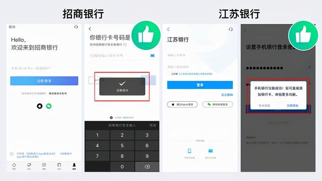 十大银行APP注册登录体验测评