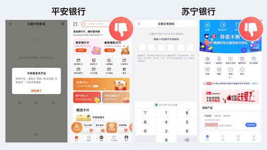 十大银行APP注册登录体验测评