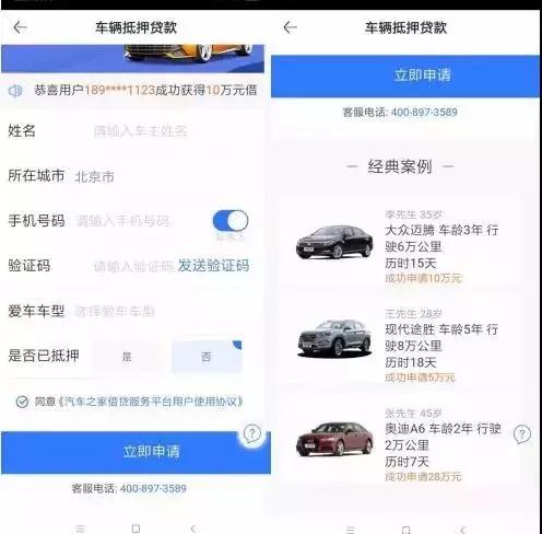 汽车之家上线贷超，对接十几家现金贷，平安普惠等成投诉重灾区