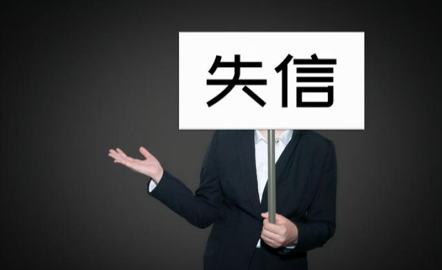 失信人被拉入黑名单后，债务还需要还吗？（建议收藏）