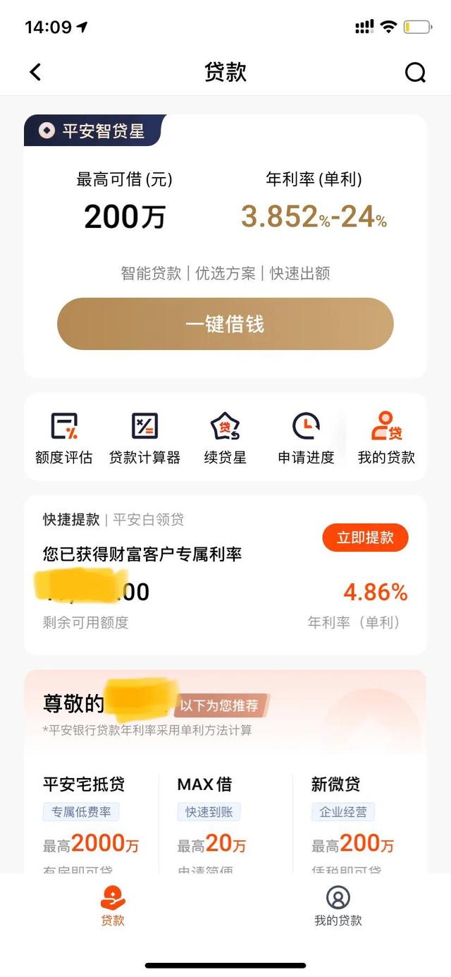 哪个银行信用贷款利率最低