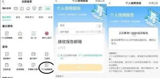 这些银行App能免费查征信！2小时知道结果（文未附图）