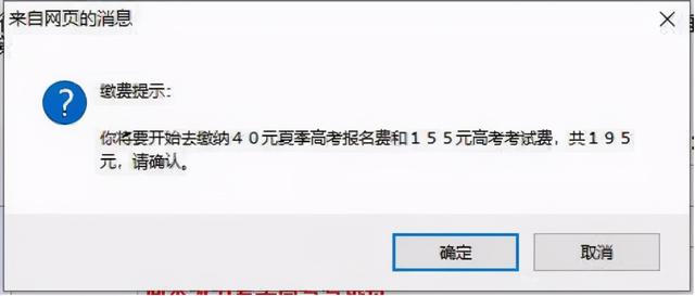 12月03日-12月07日高考网上缴费