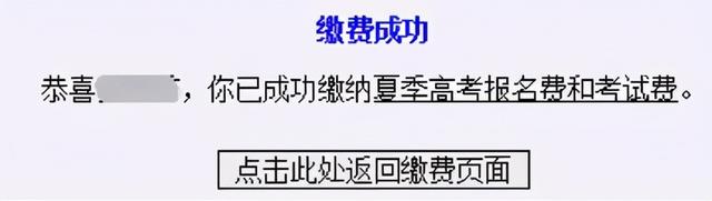 12月03日-12月07日高考网上缴费