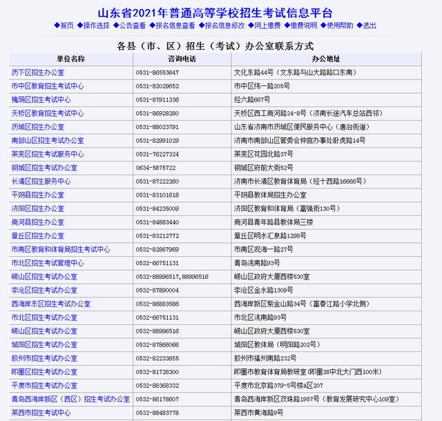 12月03日-12月07日高考网上缴费