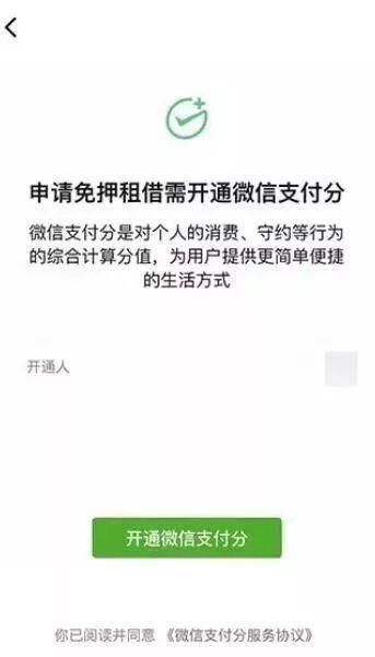 仅上线1天就被叫停的“腾讯信用分”回来了？还改了个名字