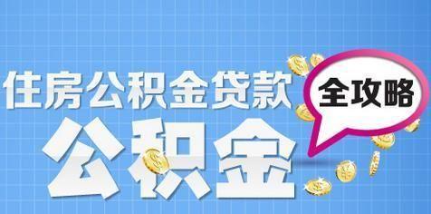 无锡打卡工资，社保公积金贷款如何做？年化利息以及还款方式是？