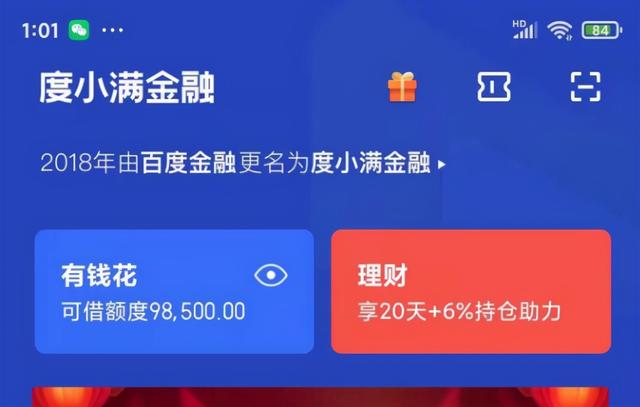 网贷风险大！众多APP争先开启“借钱”功能，真相却是“高利贷”