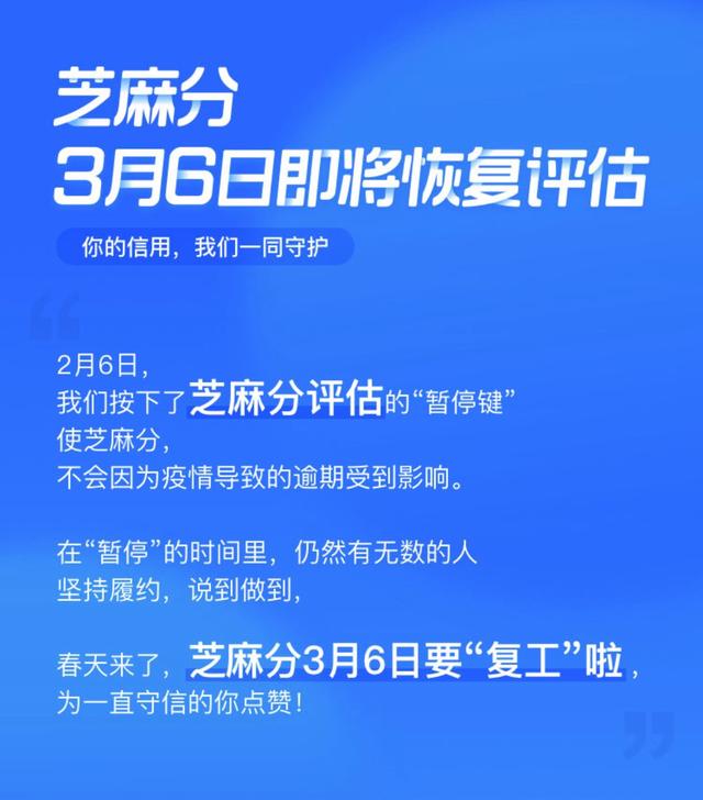 支付宝芝麻分恢复评估，你的芝麻分涨了吗？