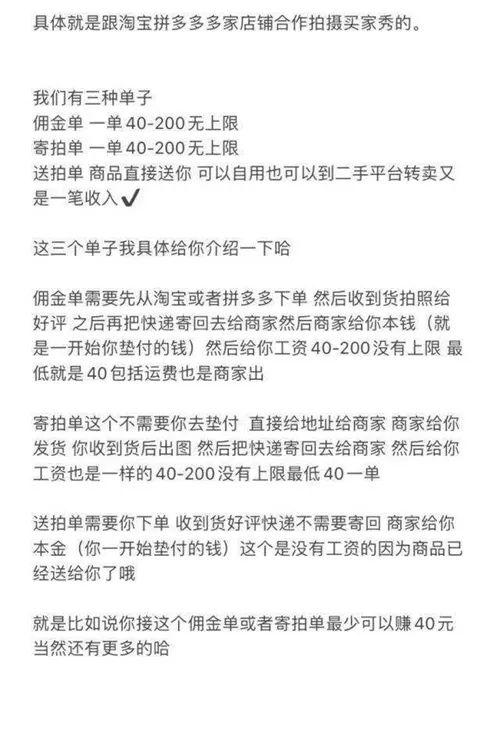 试穿衣服就可以赚钱？警惕新型骗局