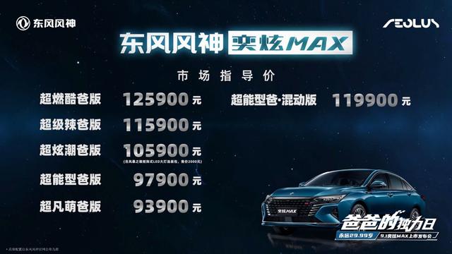 奕炫MAX点亮“爸爸的独力日”