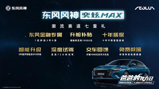 奕炫MAX点亮“爸爸的独力日”