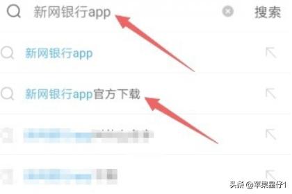 新网银行app怎么下载？