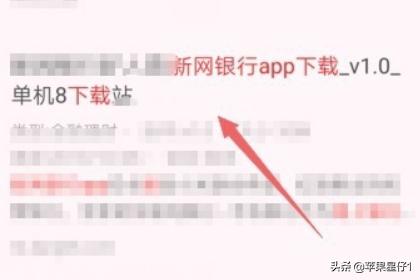 新网银行app怎么下载？