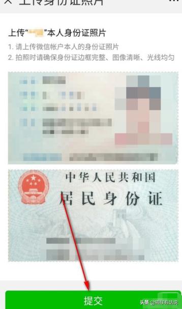微信不能用零钱支付怎么上传身份证照片？