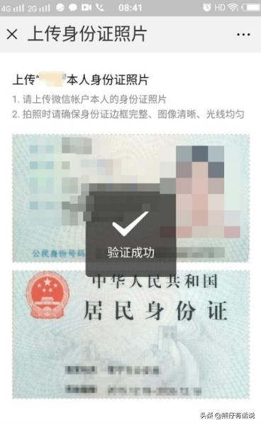 微信不能用零钱支付怎么上传身份证照片？