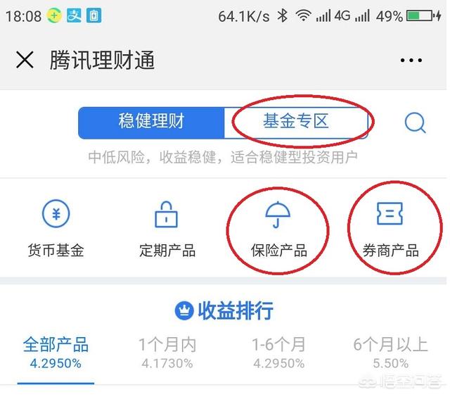 钱放在微信理财通安全吗？