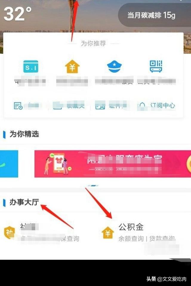 怎么查询自己公积金余额？