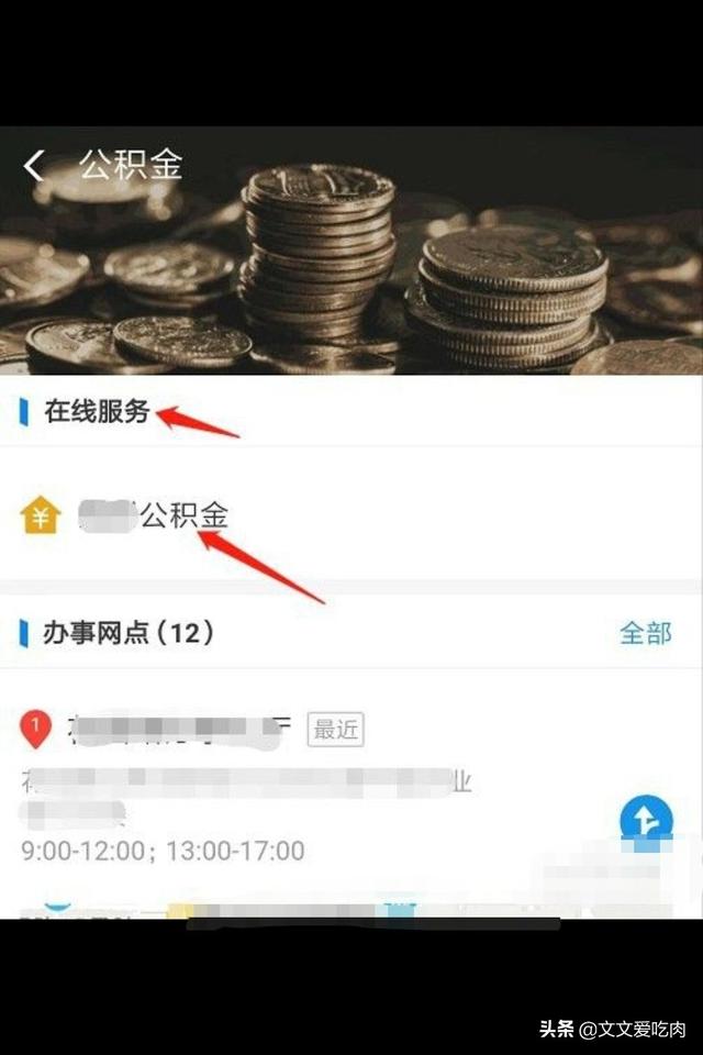 怎么查询自己公积金余额？