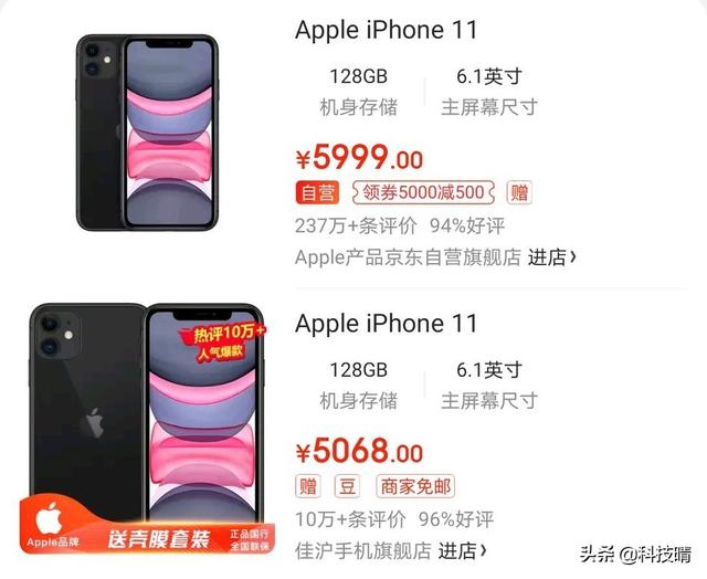 为什么同款手机拼多多和京东差价那么大？