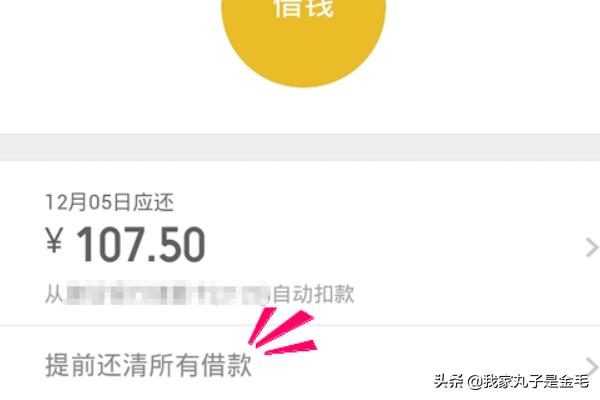 微信借钱怎么还款?微信微粒贷如何提前还款？
