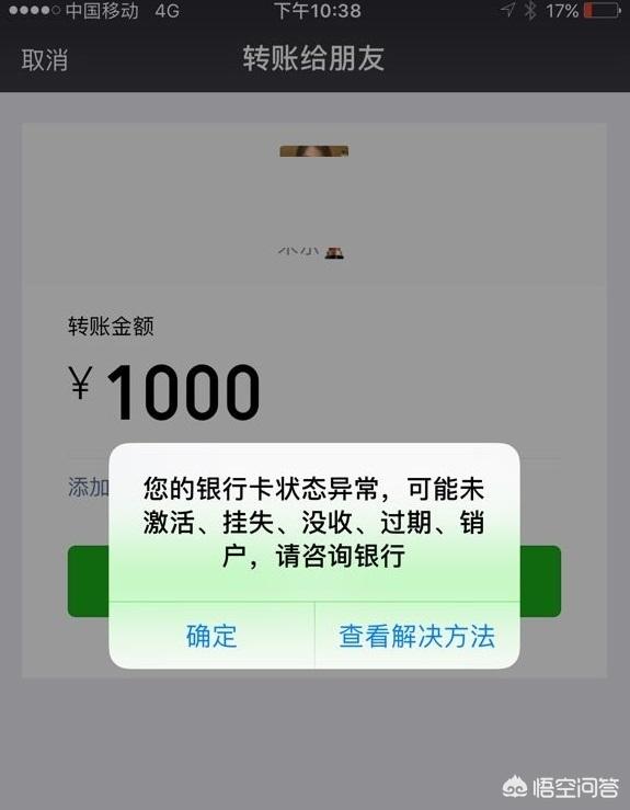 银行卡出现卡状态异常，是什么意思？