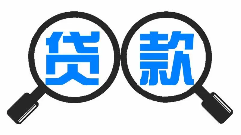 一定能借到钱的贷款口子，这些都比较容易通过秒下款的