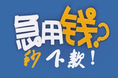 征信乱2022年必下款贷款有哪些 不看征信风控的贷款平台