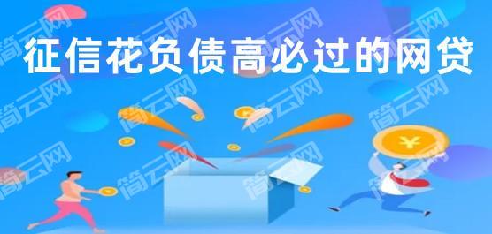 不上征信的产品有哪些？征信花负债高2022能下款的口子